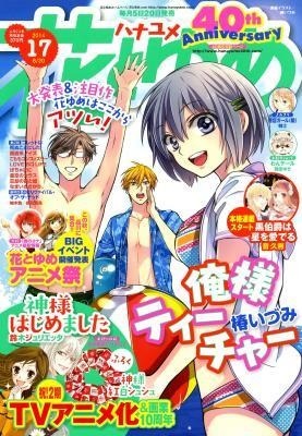 花とゆめアニメ祭　人気声優陣を招いてアニメ化作品で3ステージ