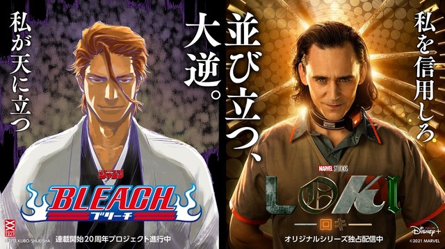 『BLEACH』×『ロキ』悪役ビジュアル（C）2021 Marvel