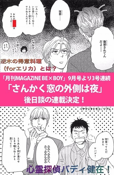 「さんかく窓の外側は夜」後日談告知（C）ヤマシタトモコ/リブレ・さんかく窓プロジェクト