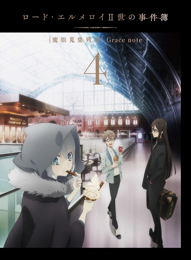 「『ロード・エルメロイII世の事件簿 -魔眼蒐集列車 Grace note-』Blu-ray4巻」（C）三田誠・TYPE-MOON / LEMPC