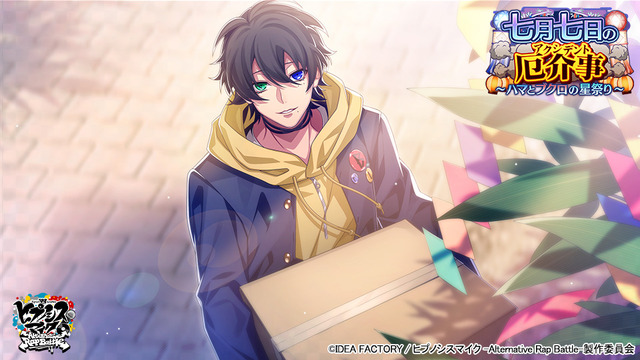 『ヒプノシスマイク -Alternative Rap Battle-』イベントスチル(C)IDEA FACTORY / ヒプノシスマイク -Alternative Rap Battle-製作委員会