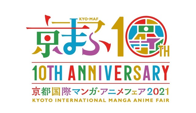 京まふ開催10回目記念ロゴA-1