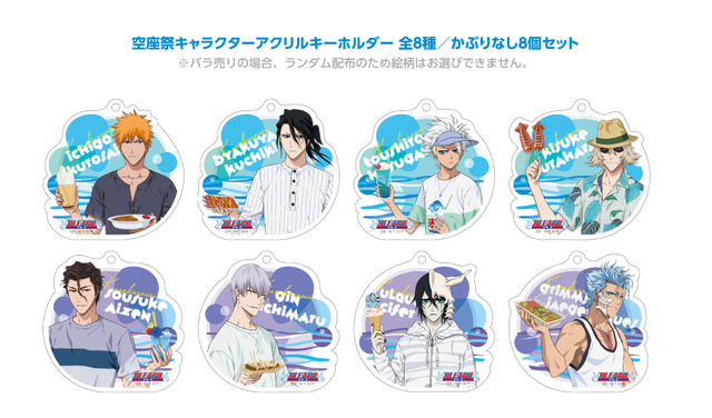 『BLEACH』×「cookpadTV」空座祭　キャラクターアクリルキーホルダー（C）久保帯人／集英社・テレビ東京・dentsu・ぴえろ