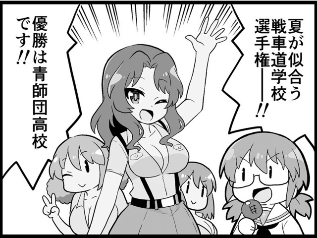 【マンガ】ガールズ＆パンツァー「４コマでパンツァー・フォー！」