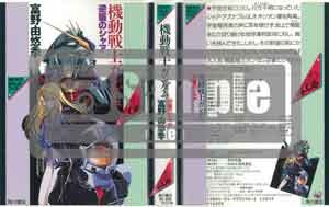 『機動戦士ガンダム 逆襲のシャア ベルトーチカ・チルドレン』当時のジャケット（C）創通・サンライズ