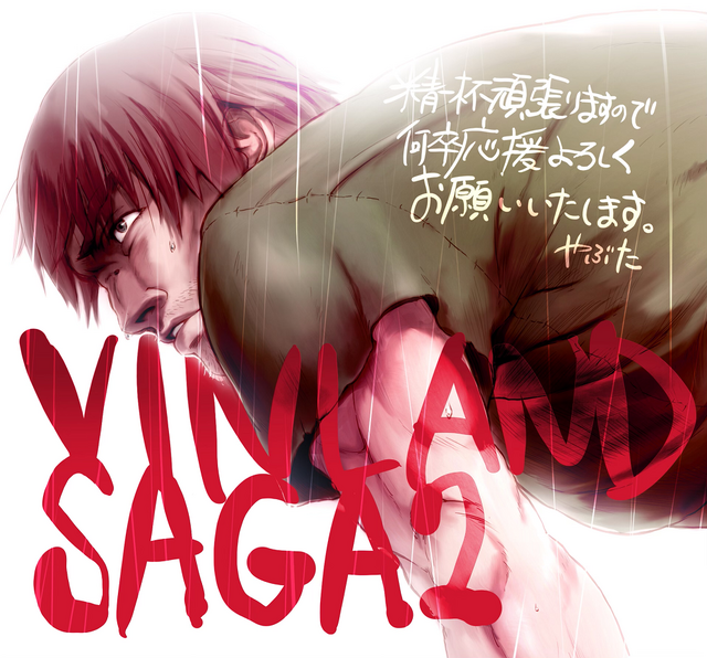 『ヴィンランド・サガ』SEASON 2制作決定イラストコメント 監督：籔田修平（C）幸村誠/講談社・ヴィンランドサガ SEASON ２ 製作委員会