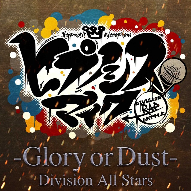 『ヒプノシスマイク-Glory or Dust-』ジャケット写真