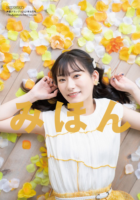 法人別購入特典＜HMV、メロンブックス、アニメガ×ソフマップほか＞岡咲美保ブロマイドD（花びらおみほ）