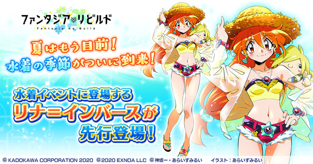 『ファンタジア・リビルド』「〈ドラまたサマー〉リナ＝インバース」（C）KADOKAWA CORPORATION 2020（C）2020 EXNOA LLC