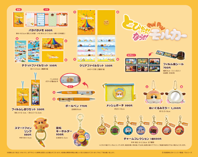 『とびだせ！ならせ！ PUI PUI モルカー』劇場オリジナルグッズ（C）見里朝希 JGH・シンエイ動画／モルカーズ