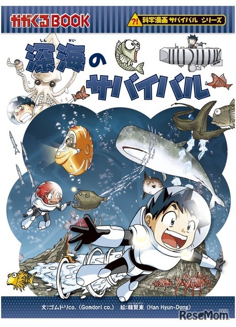 「科学漫画サバイバル」シリーズ