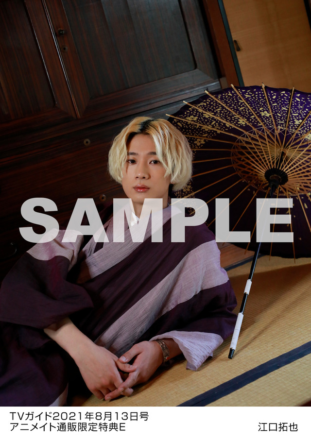 「TVガイド創刊59周年特大号(TVガイド2021年8/13号)」 江口拓也 特典生写真E