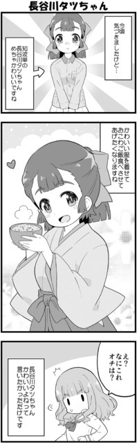 ガールズ＆パンツァー「４コマでパンツァー・フォー！」（307）