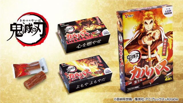「鬼滅の刃 煉獄杏寿郎 炎柱 激辛カルパス」（C）吾峠呼世晴／集英社（C）吾峠呼世晴／集英社・アニプレックス・ufotable