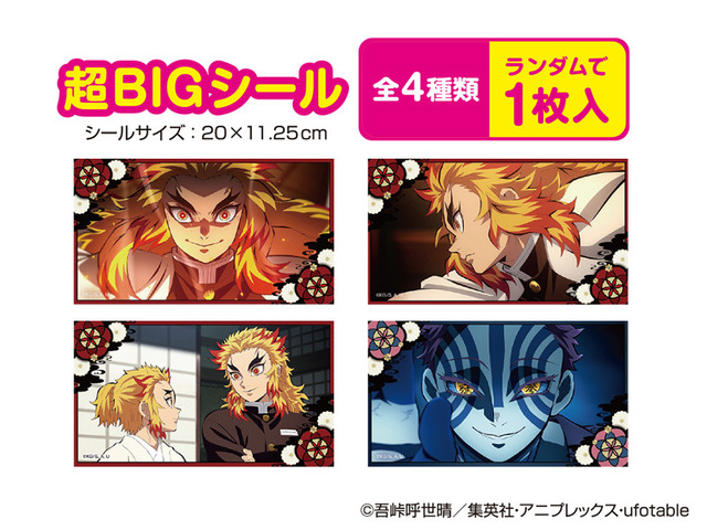 「鬼滅の刃 煉獄杏寿郎 炎柱 激辛カルパスラージBOX（シール入）」（C）吾峠呼世晴／集英社（C）吾峠呼世晴／集英社・アニプレックス・ufotable