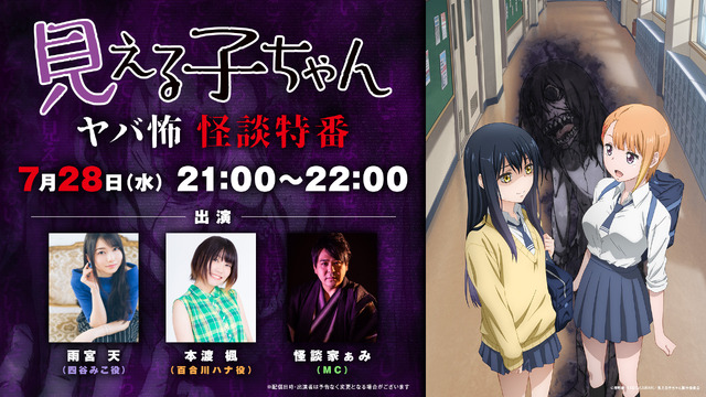 「『見える子ちゃん』ヤバ怖怪談特番」（C）泉朝樹・KADOKAWA刊／見える子ちゃん製作委員会