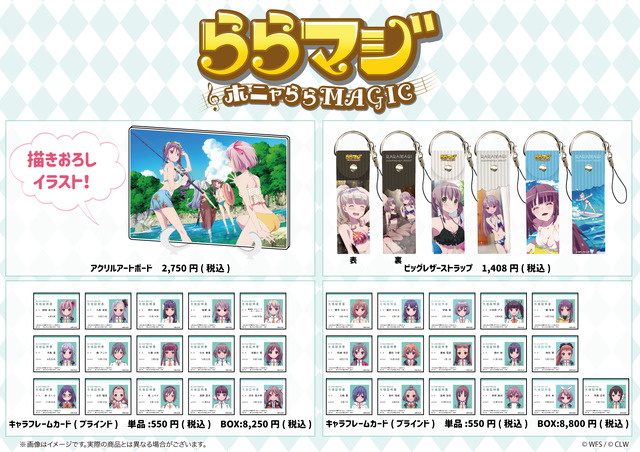 商品／『ららマジ』のサマーポップアップショップ（C）WFS / （C）CLW