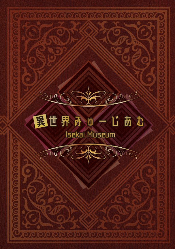 「異世界みゅーじあむ」パンフレット（C）2021 異世界みゅーじあむ KADOKAWA