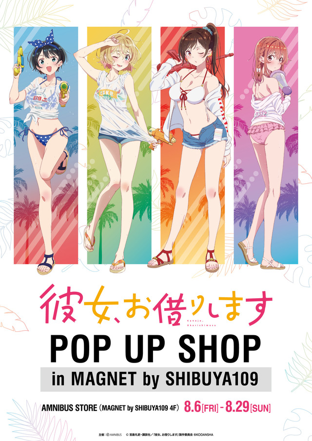 「彼女、お借りします POP UP SHOP in AMNIBUS STORE／MAGNET by SHIBUYA109」（C）宮島礼吏・講談社／「彼女、お借りします」製作委員会（R）KODANSHA