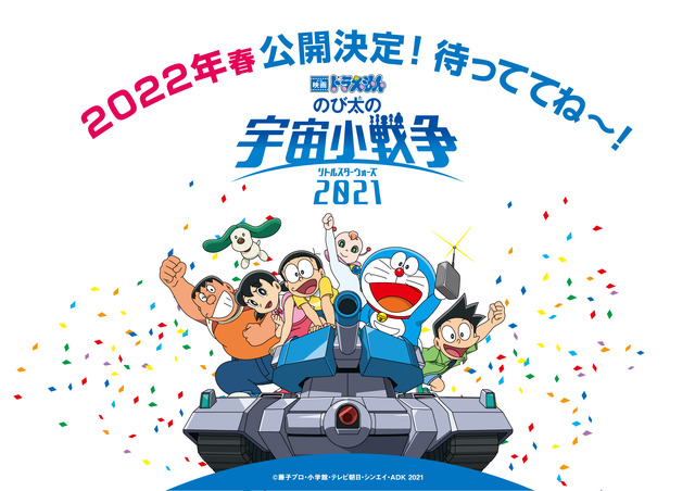 『映画ドラえもん のび太の宇宙小戦争2021』（C）藤子プロ・小学館・テレビ朝日・シンエイ・ADK 2021