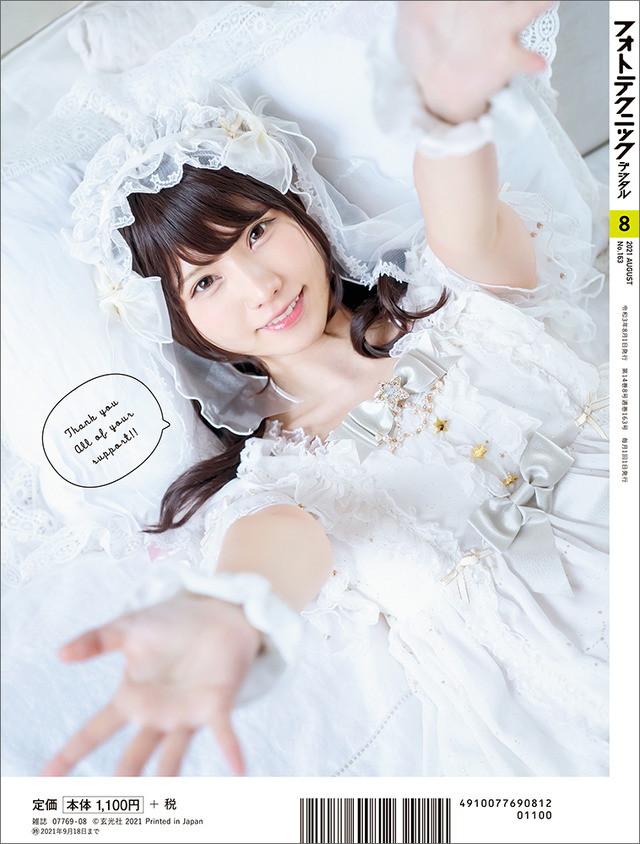 「フォトテクニックデジタル2021年8月号」