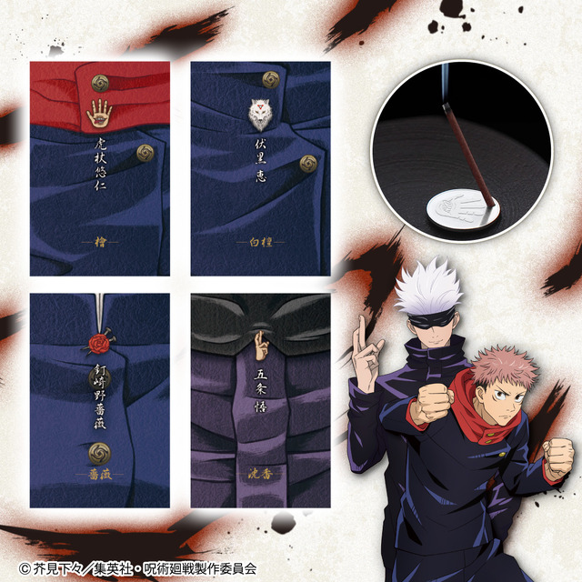 「呪術廻戦 日本香堂お香」各4,400円（税込／送料・手数料別途）（C）芥見下々／集英社・呪術廻戦製作委員会