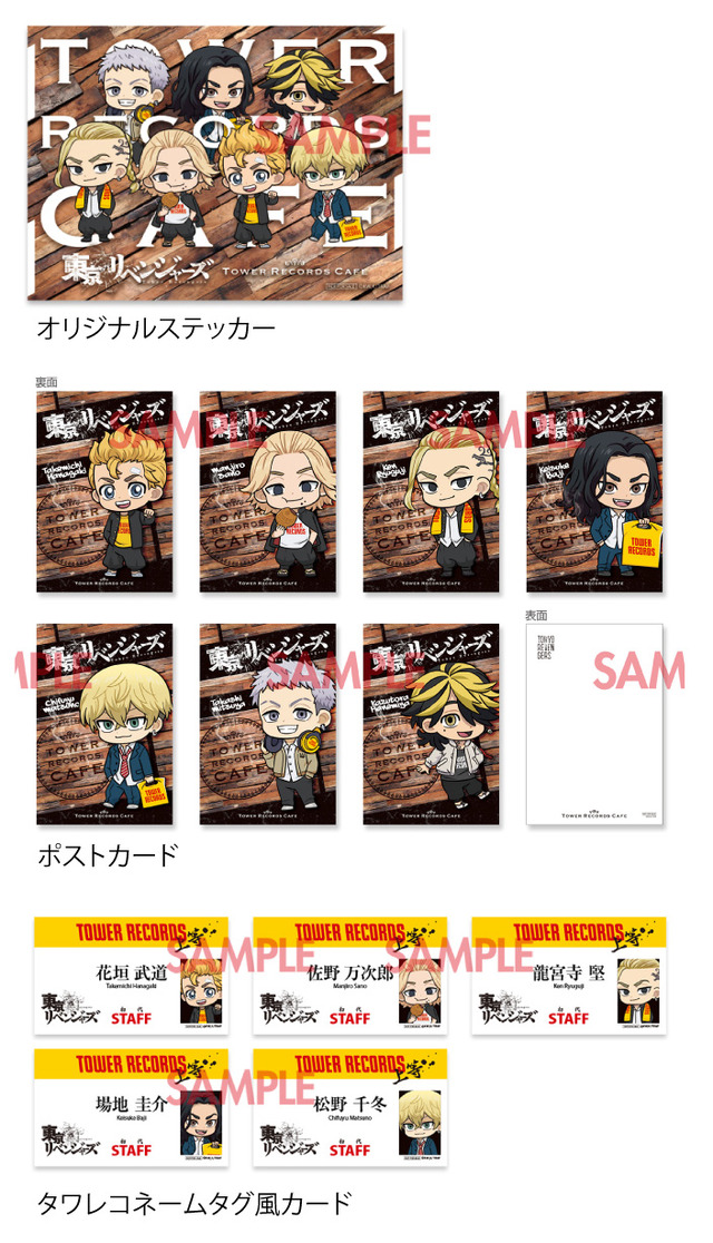 予約特典：オリジナルステッカー（通期/全1種）／メニュー注文特典：ポストカード（通期/全7種ランダム）／購入者特典：タワレコネームタグ風カード（通期/全5種ランダム）／東京リベンジャーズ×タワレコのコラボカフェ（C）和久井健・講談社／アニメ「東京リベンジャーズ」製作委員会