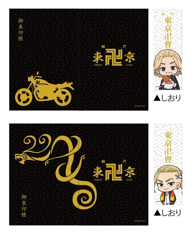 御朱印帳［上：佐野万次郎／下：龍宮寺堅］『東京リベンジャーズ』TOWER RECORDS グッズ／東京リベンジャーズ×タワレコのコラボカフェ（C）和久井健・講談社／アニメ「東京リベンジャーズ」製作委員会