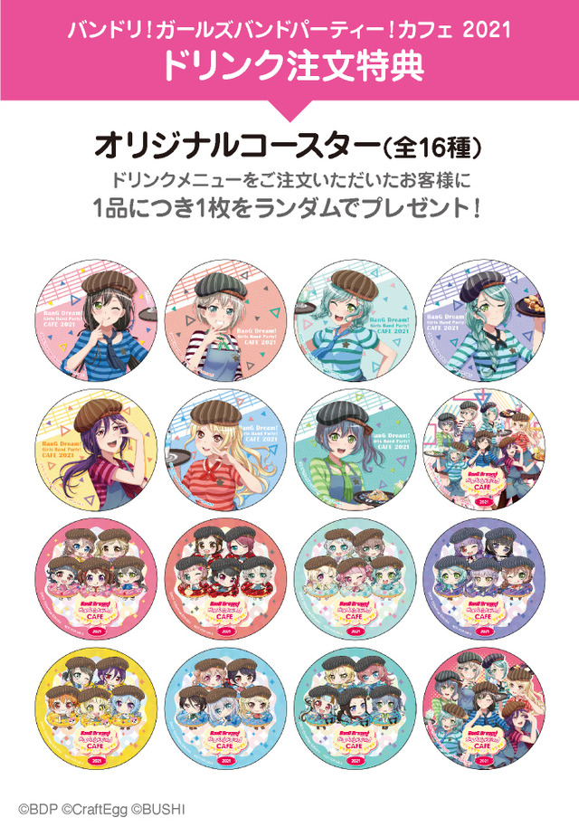 「バンドリ！ ガールズバンドパーティ！カフェ 2021」【ドリンク注文特典】オリジナルコースター（全16種）（C）BanG Dream! Project（C）Craft Egg Inc.（C）bushiroad All Rights Reserved.