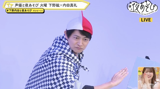 『声優と夜あそび 火【下野紘×内田真礼】#14』（C）AbemaTV,Inc.