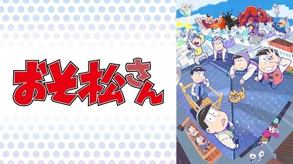 テレビアニメ「おそ松さん」第3期　(C)赤塚不二夫／おそ松さん製作委員会