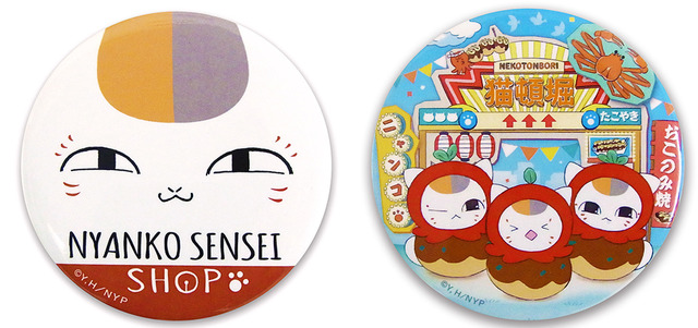 「『夏目友人帳』缶バッジ 2柄」各550円（税込）（C）緑川ゆき・白泉社／「夏目友人帳」製作委員会（C）緑川ゆき・白泉社／夏目友人帳プロジェクト