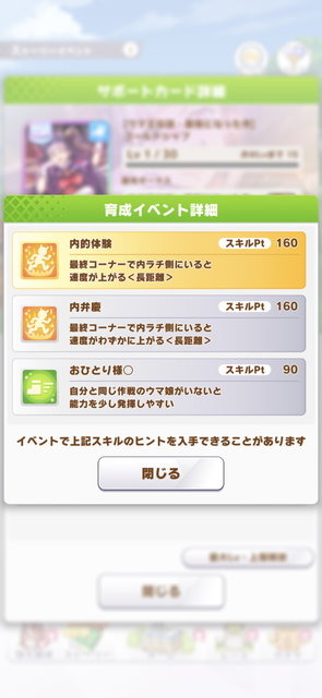 『ウマ娘』イベント配布SSRは「ゴールドシップ」！浮かべし邪悪な笑み、その姿まさに“大魔王”