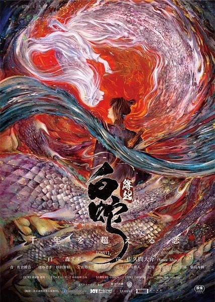 『白蛇：縁起』キービジュアル　(C)Light Chaser Animation Studios (C)Bushiroad Move. (C)TEAM JOY CO., LTD.