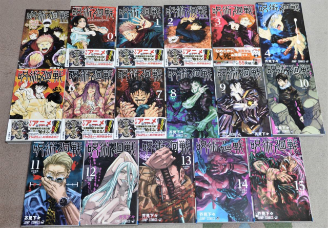 「呪術廻戦」 漫画全巻