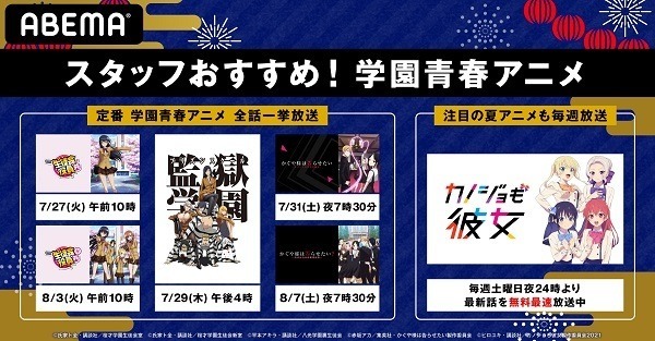 学園青春アニメ