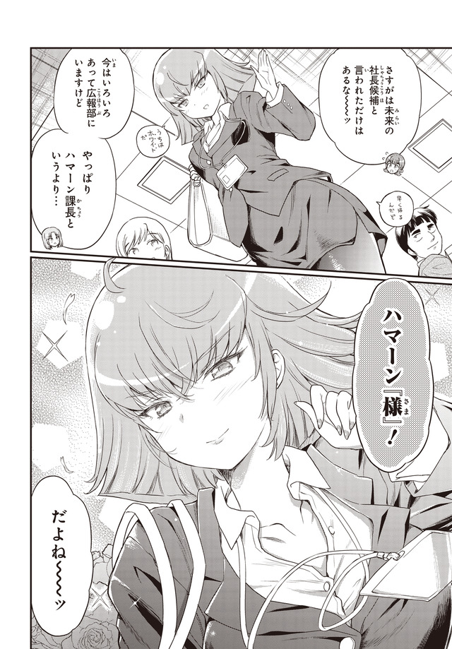 『アラサーOLハマーン様』（C）創通・サンライズ