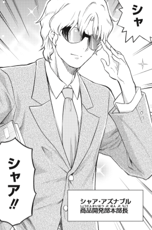 『アラサーOLハマーン様』（C）創通・サンライズ