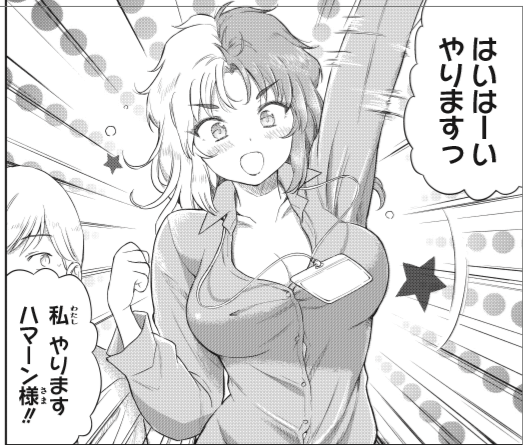 『アラサーOLハマーン様』（C）創通・サンライズ