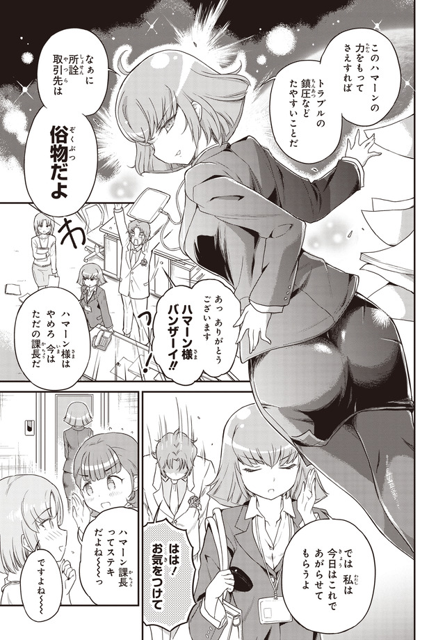 『アラサーOLハマーン様』（C）創通・サンライズ