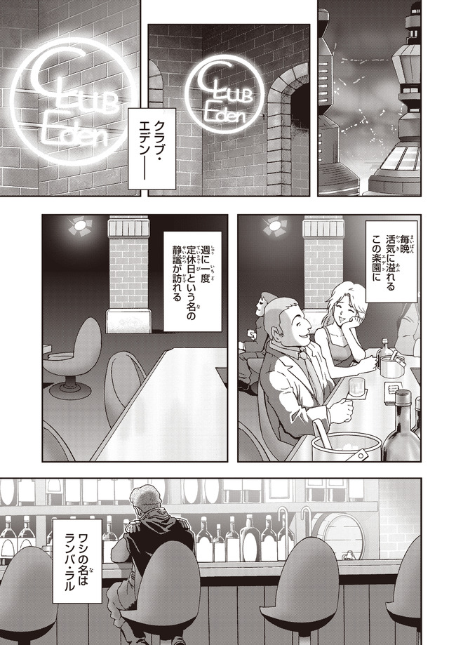 『ラル飯‐ランバ・ラルの背徳ごはん‐』（C）創通・サンライズ