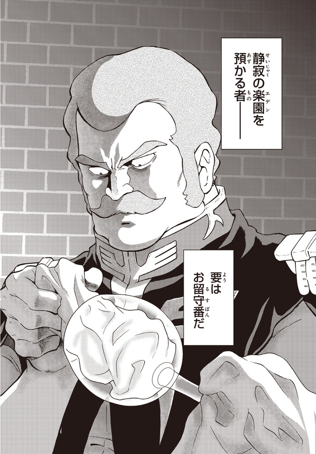 『ラル飯‐ランバ・ラルの背徳ごはん‐』（C）創通・サンライズ