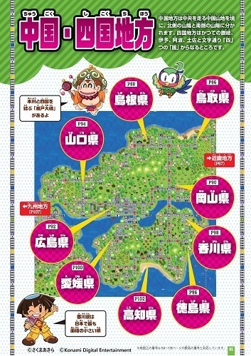 『桃太郎電鉄でわかる都道府県大図鑑』