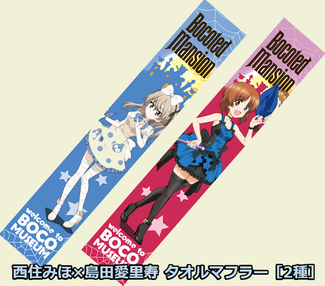 『ガールズ＆パンツァー』タオルマフラー（ボコミュージアム）（C）GIRLS und PANZER Finale Projekt
