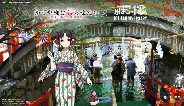 「京都国際マンガ・アニメフェア（京まふ）2021」御手洗祭×かぐや様は告らせたい～天才たちの恋愛頭脳戦～（C）赤坂アカ／集英社・かぐや様は告らせたい製作委員会