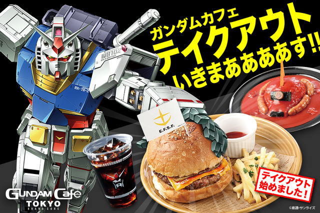 「GUNDAM Cafe」テイクアウト＆デリバリー（C）創通・サンライズ