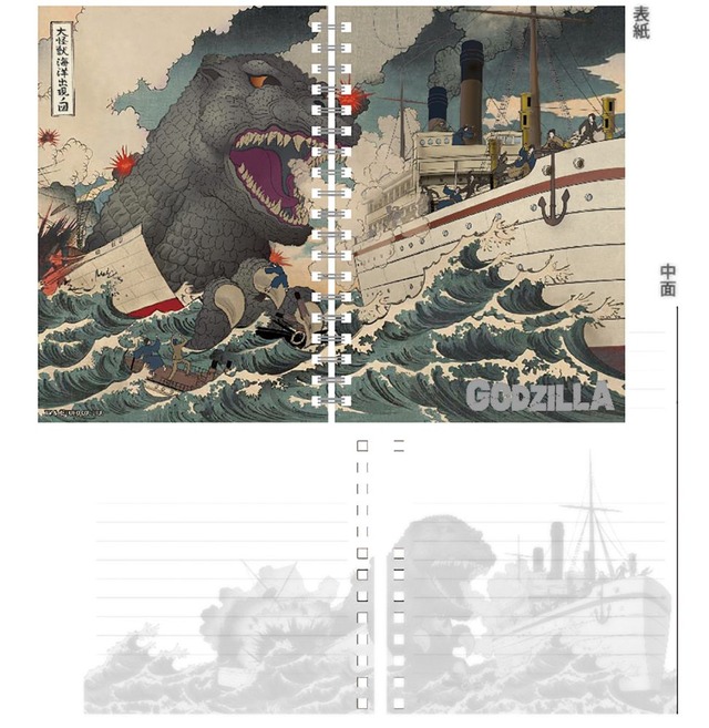 B6リングノート 大怪獣海洋出現ノ図￥495 (税込)TM & (C) TOHO CO., LTD.