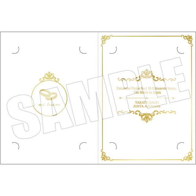 『劇場版 抱かれたい男1位に脅されています。～スペイン編～』アニメイト限定　大判ブロマイドセット付前売券（C）桜日梯子／リブレ 2021／DO1 PROJECT