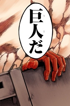 (Ｃ)諫山創／講談社