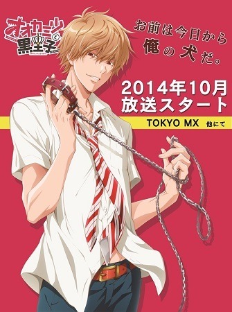 （C）八田鮎子／集英社・「オオカミ少女と黒王子」製作委員会